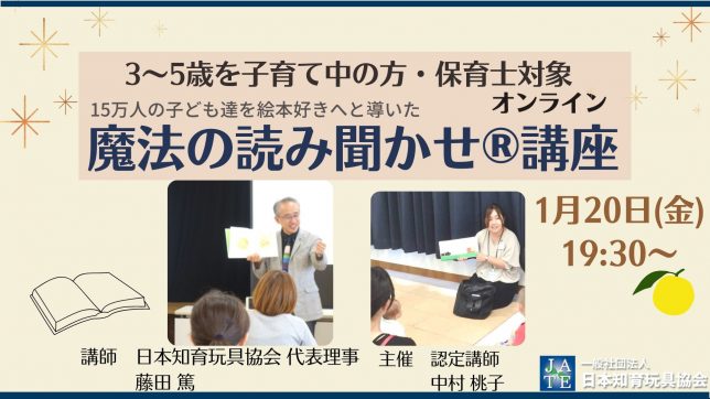 230120_345魔法の読み聞かせ