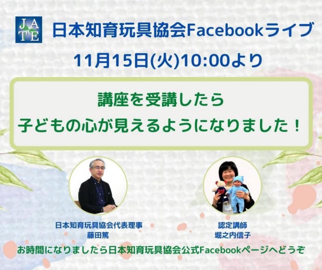 FBライブ_講座