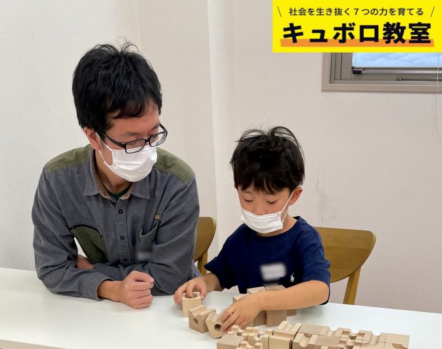 キュボロ_親子で