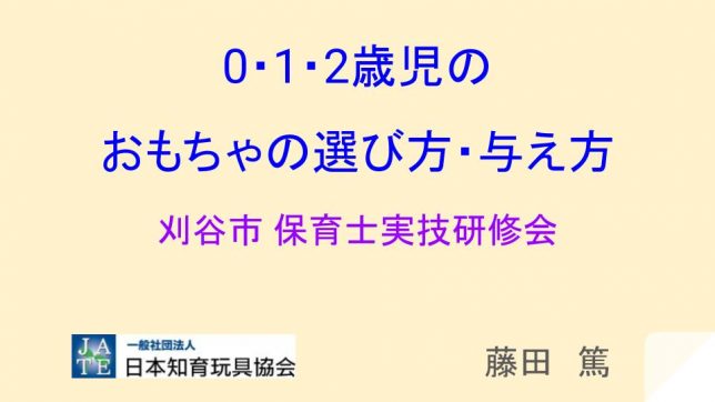 【講演用】藤田篤自己紹介_プロフィール　園内研修　セミナー　