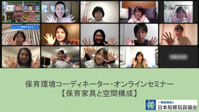221111_OL保育セミナー【保育家具と空間構成】