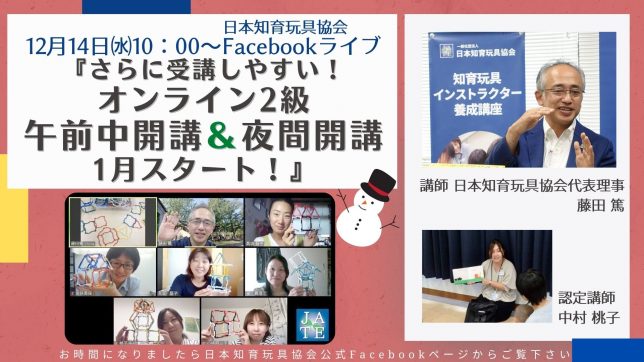 知育玩具インストラクター養成講座