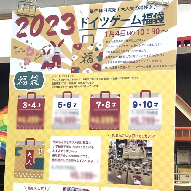 2023カルテットドイツゲーム福袋