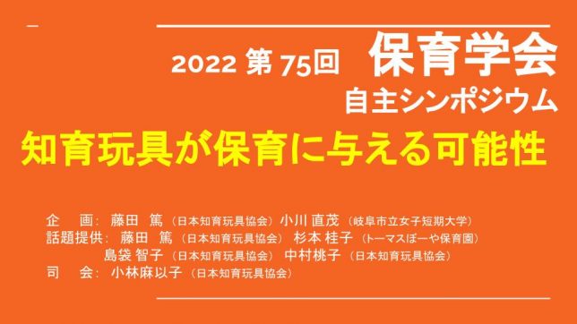 2205_【非共有】保育学会発表 のコピー (2)
