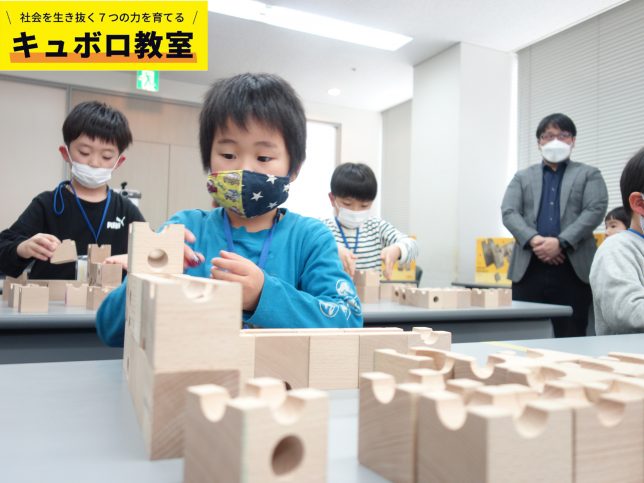 キュボロ教室