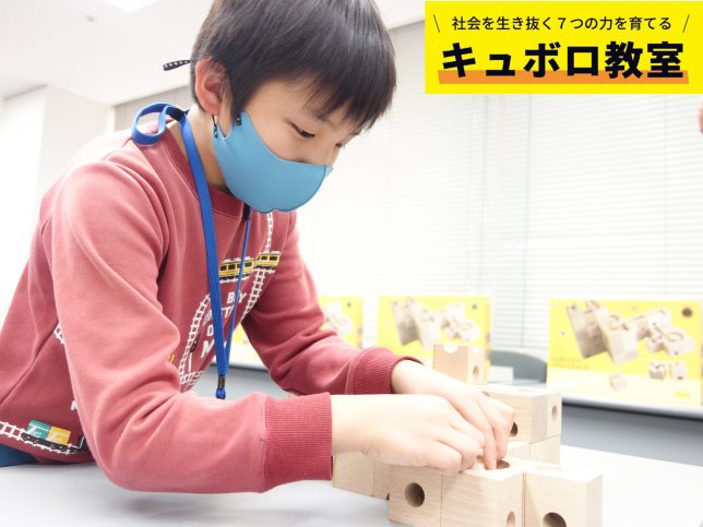 キュボロ教室