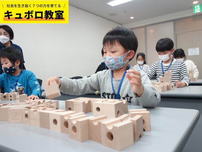 キュボロ教室