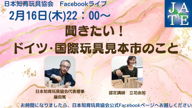ライブ_国際玩具見本市