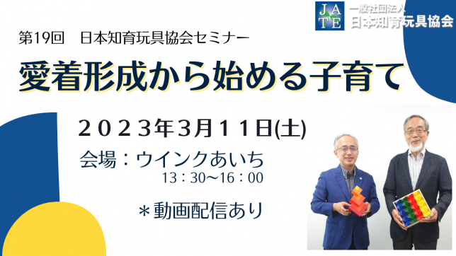 協会セミナー