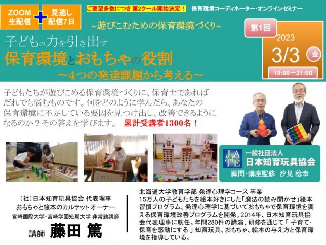 2303_第2クール_保育セミナーサムネイル 【保育環境コーディネーター・オンラインセミナー】 (2)