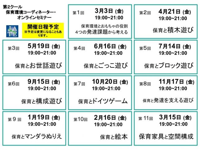 2303_第2クール_保育セミナーサムネイル 【保育環境コーディネーター・オンラインセミナー】 (4)