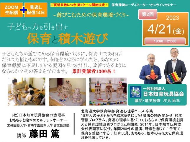 2303_第2クール_保育セミナーサムネイル 保育と積木遊び