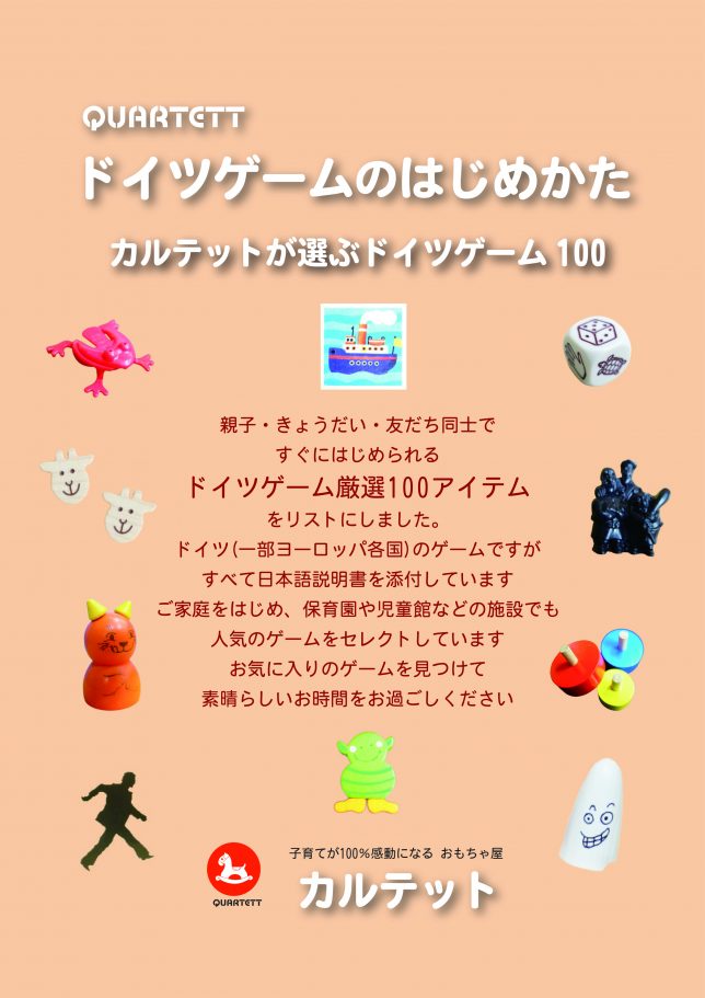 ドイツゲーム冊子