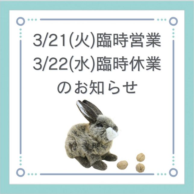 臨時営業・休業日 のお知らせのコピー