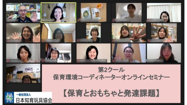 230303_第2クール保育セミナー_おもちゃと発達課題