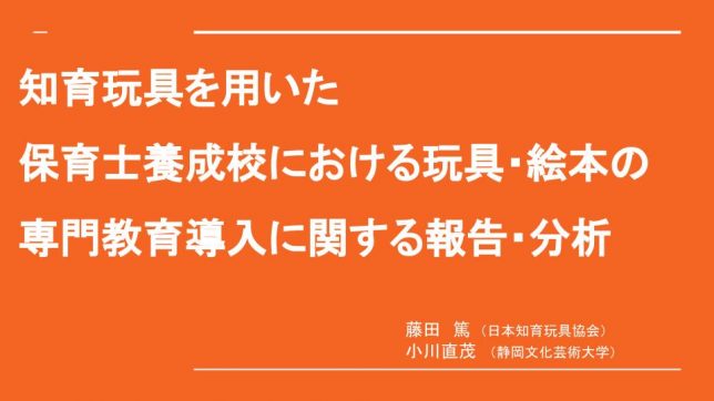 2305_録画用_保育学会口頭発表【第76回】_スライド