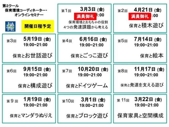 2303_第2クール_保育セミナーサムネイル 【保育環境コーディネーター・オンラインセミナー】