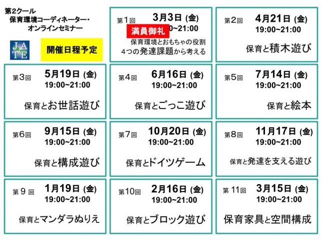 2303_第2クール_保育セミナーサムネイル 【保育環境コーディネーター・オンラインセミナー】