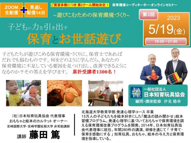 230519_第2クール保育セミナーサムネイル 【保育とお世話遊び】
