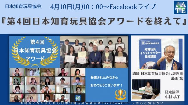 協会アワード