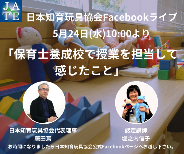 保育士養成校_おもちゃ