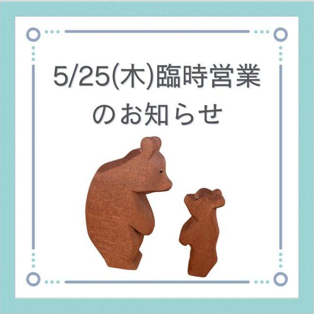 230525臨時休業