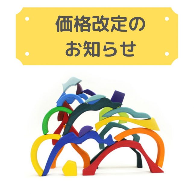 230604価格改定のお知らせ