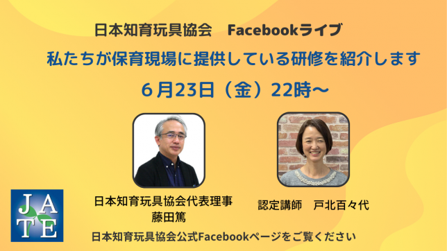 Facebookライブ看板6月23日