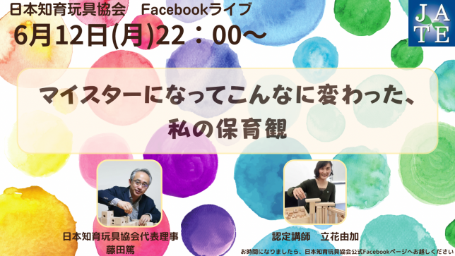 FBライブ_看板