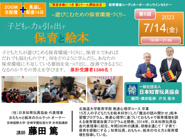 2303_第2クール_保育セミナーサムネイル 【保育と絵本】