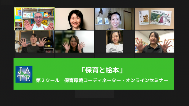 230714_【保育と絵本】第2クール保育セミナー