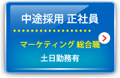 2307_総合職正社員