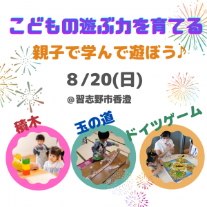 「親子で学んで遊ぼう@習志野のコピーのコピー