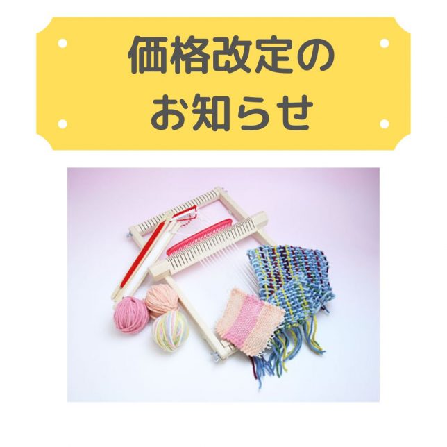 231014価格改定のお知らせ