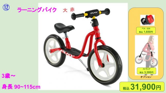 ラーニングバイク大