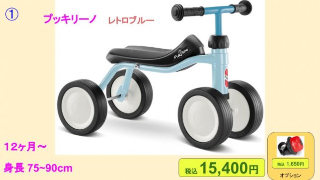 プッキリーノ青