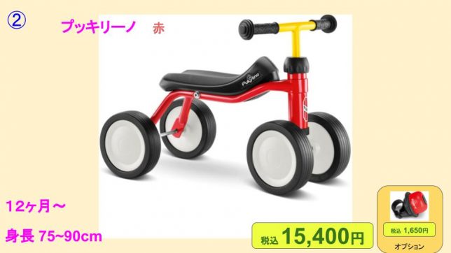 プッキリーノ赤