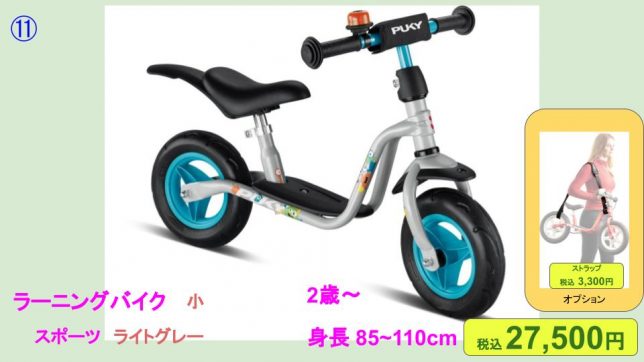 ラーニングバイク小スポーツ