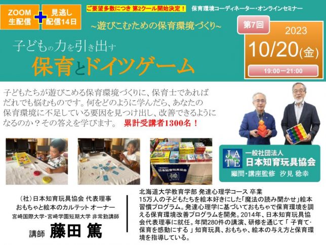 2303_第2クール_保育セミナーサムネイル 【保育とドイツゲーム】
