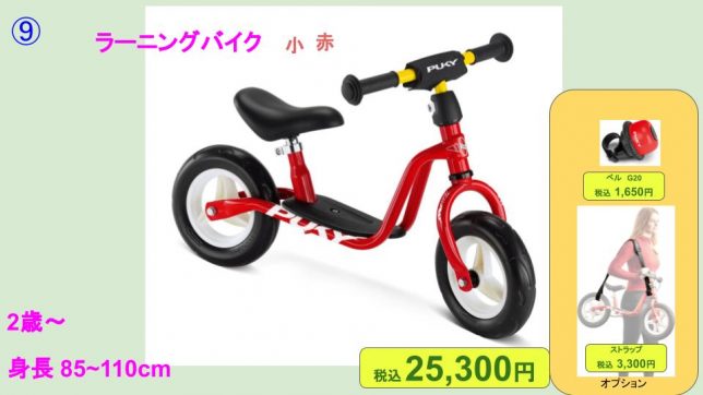 ラーニングバイク小赤