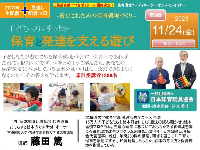 2303_第2クール_保育セミナーサムネイル 【保育環境コーディネーター・オンラインセミナー】 (5)