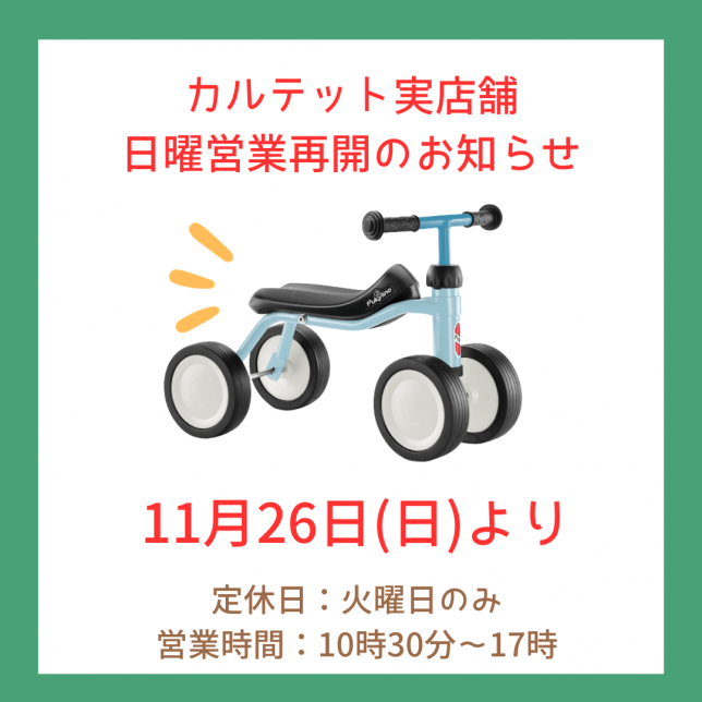 日曜営業再開のお知らせ (2)