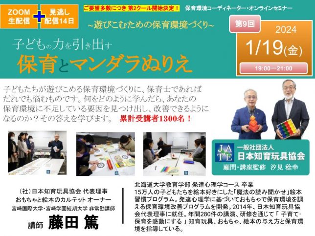 240119_第2クール_保育セミナーサムネイル 【保育とマンダラぬりえ】