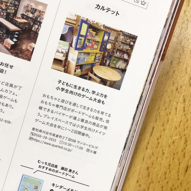 momoボードゲーム特集掲載