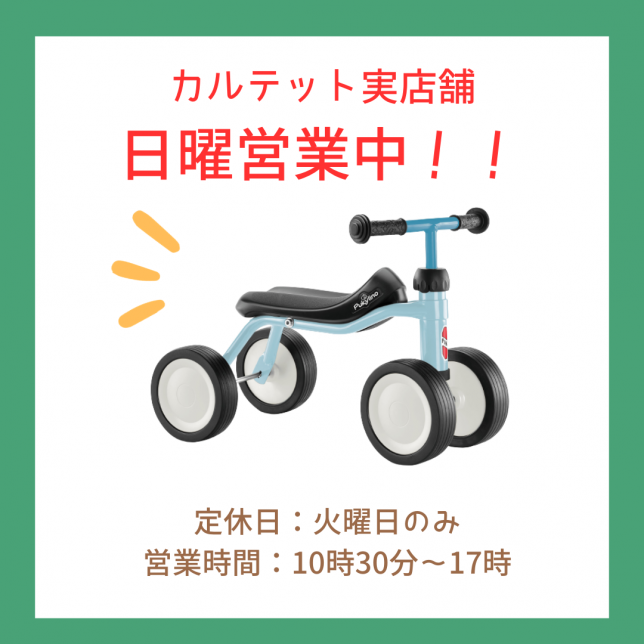 231204_日曜営業再開のお知らせ