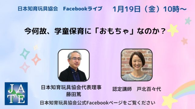 Facebookライブ看板1月19日サムネ用
