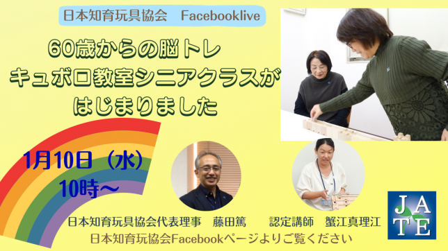 Facebookライブ 長四角