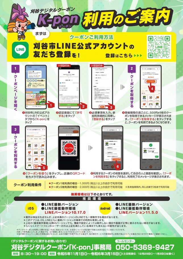 1215_J123003923_刈谷市Kーponチラシ*