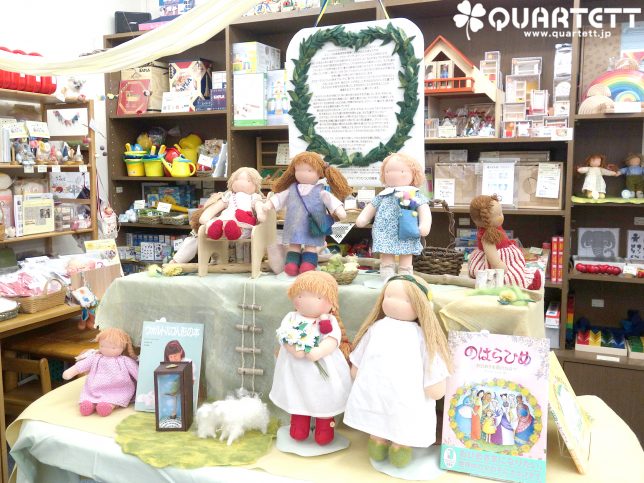 ウォルドルフ人形巡回展