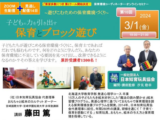 2303_第2クール_保育セミナーサムネイル 【保育環境コーディネーター・オンラインセミナー】